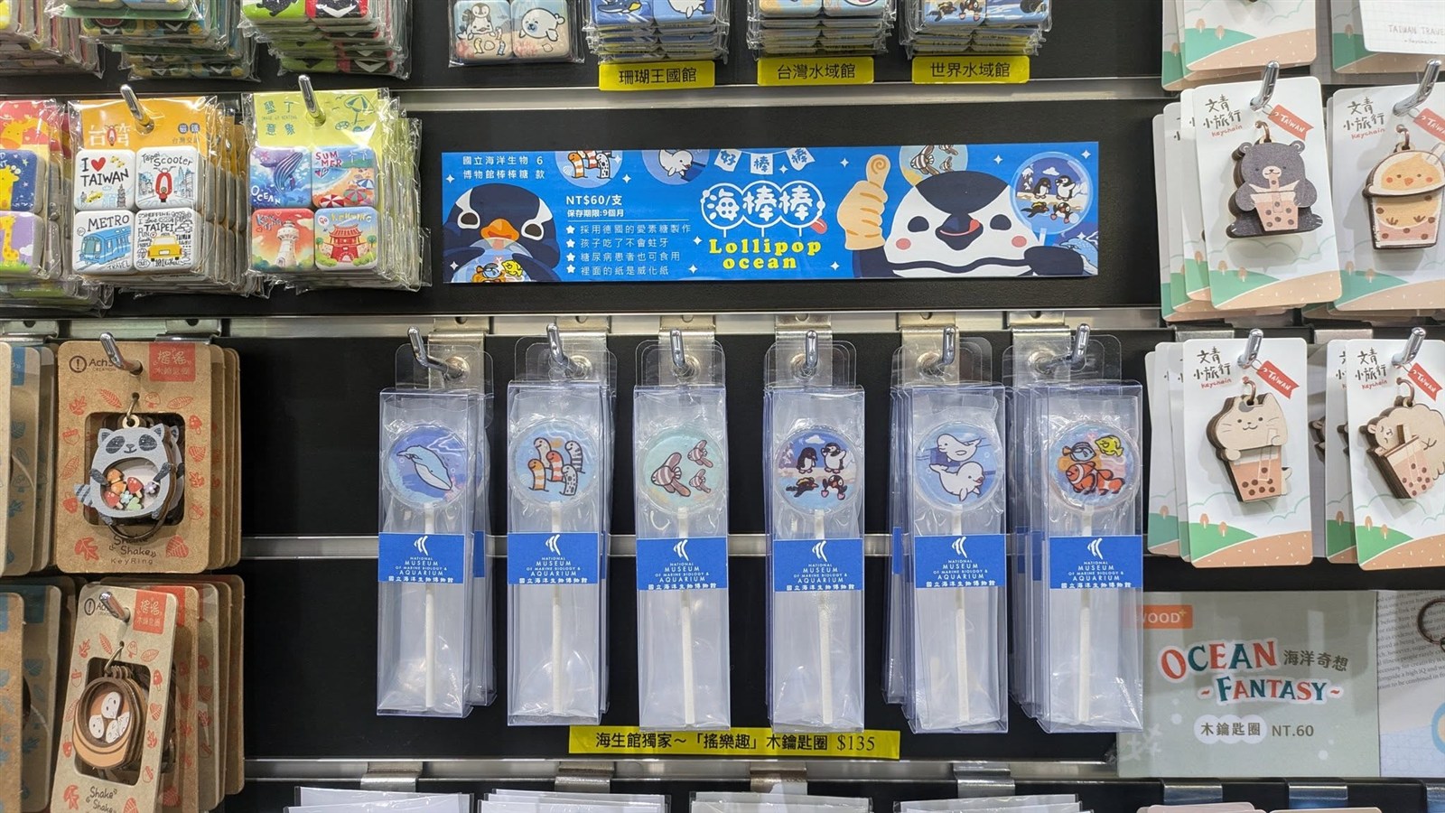 海生館商品貨架陳列