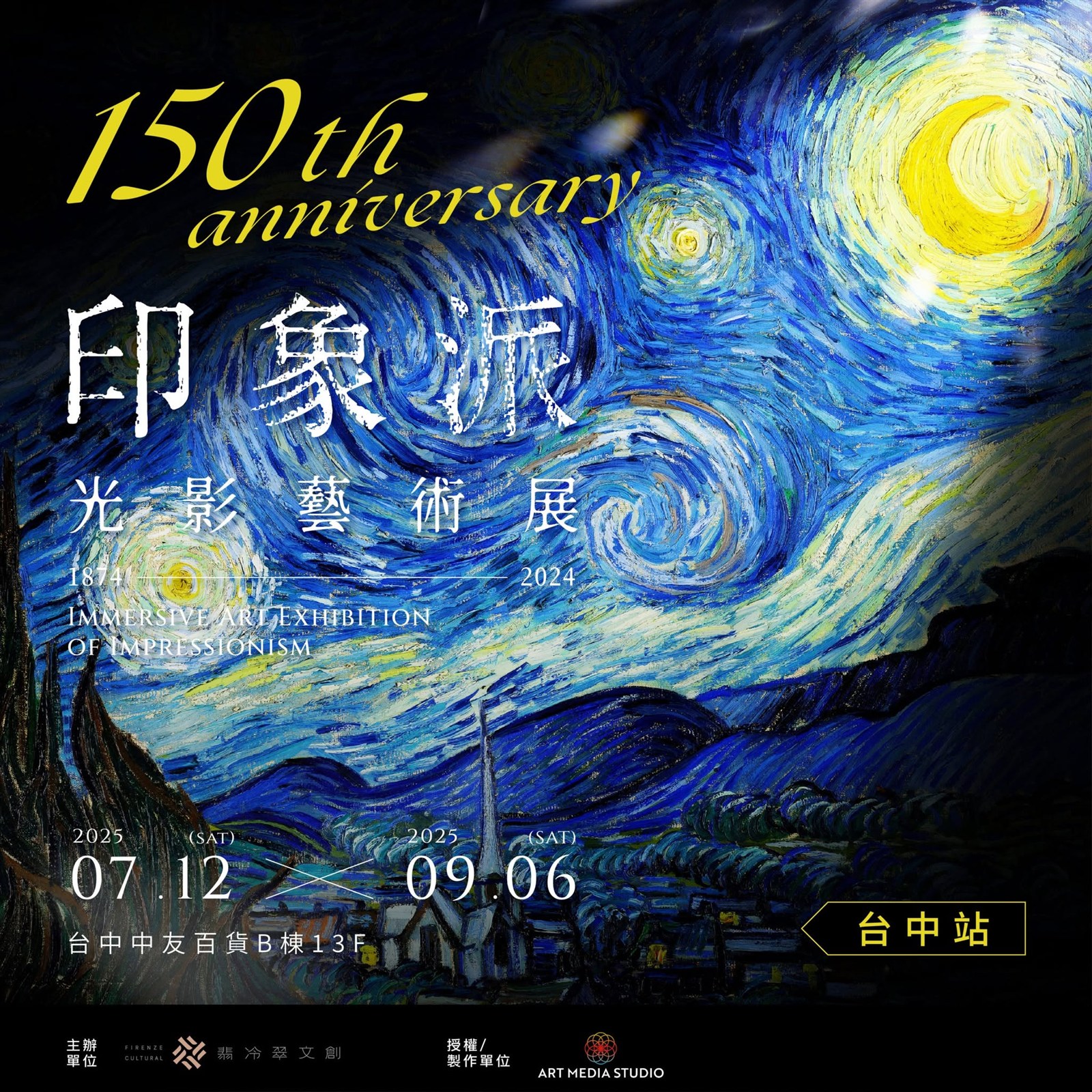 印象派150周年展覽宣傳圖