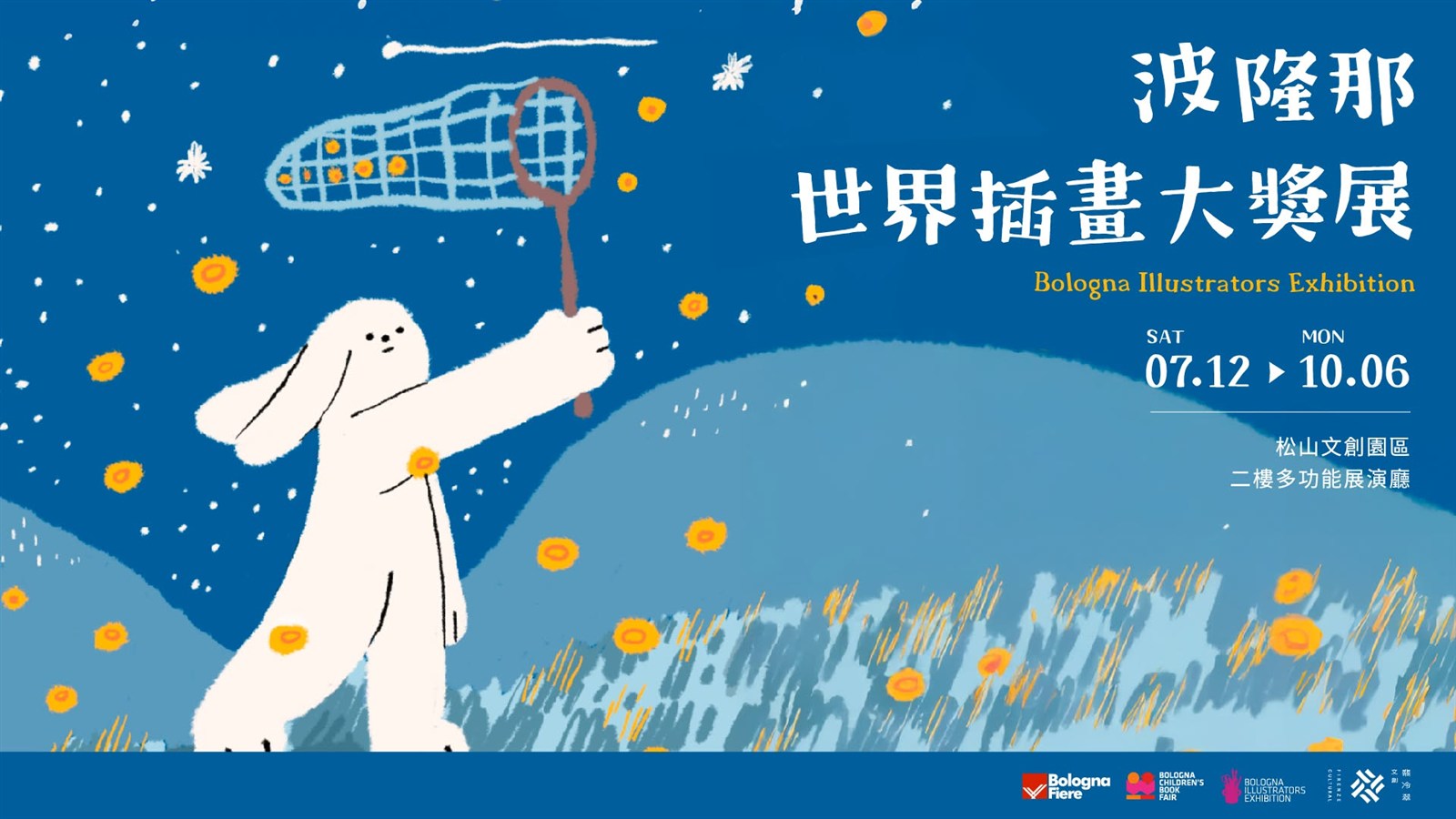 波隆那世界插畫大獎展宣傳圖