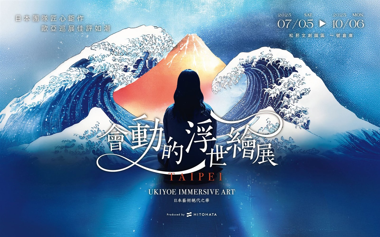 會動的浮世繪展宣傳圖